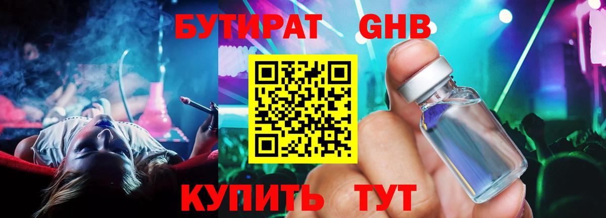 Среднеуральск  Бутират 99%  Бутират  Вход с VPN 