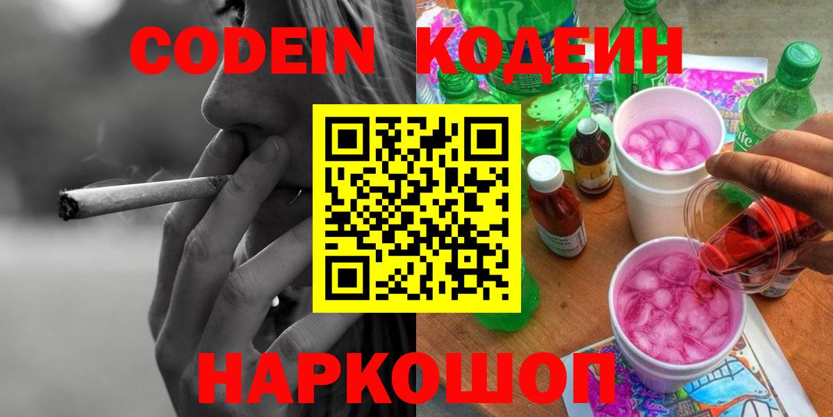 Кодеин Purple Drank Среднеуральск