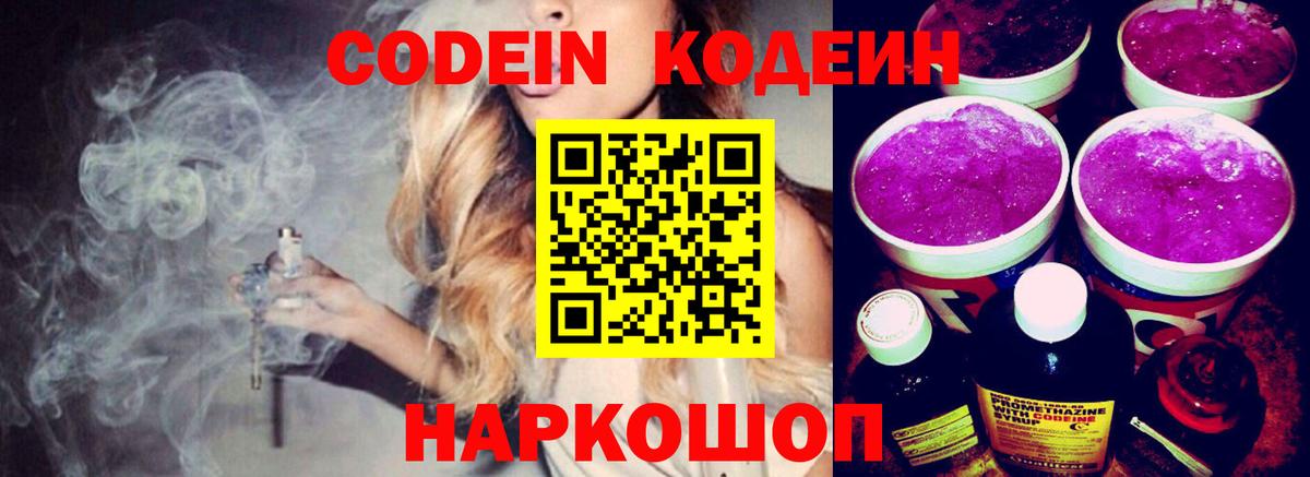 Codein Purple Drank  Вход с VPN  Кодеин Purple Drank  Среднеуральск 